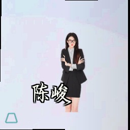 陈峻